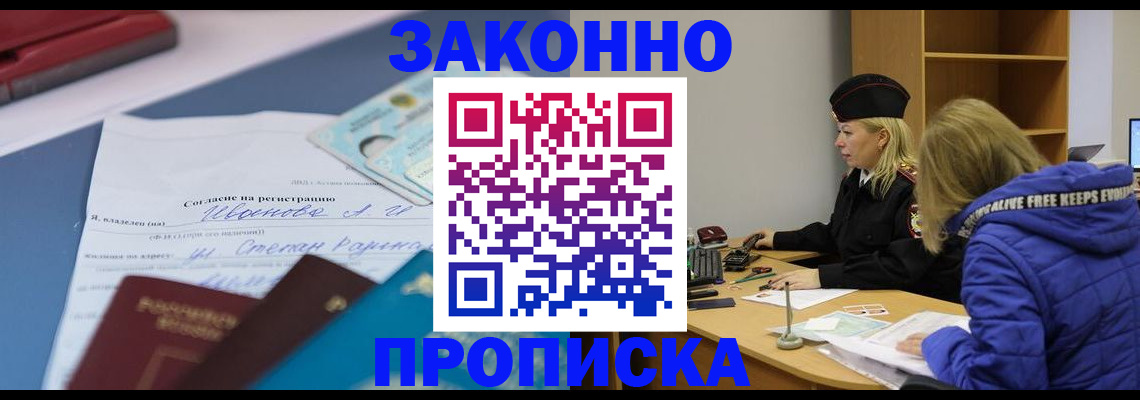 временная регистрация гарантия в Энгельсе