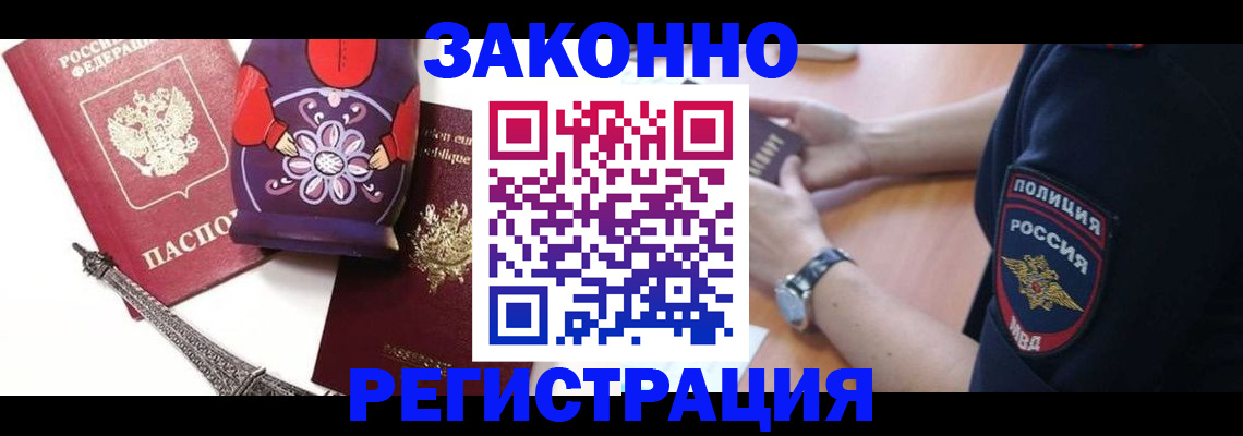 прописка регистрация в Энгельсе