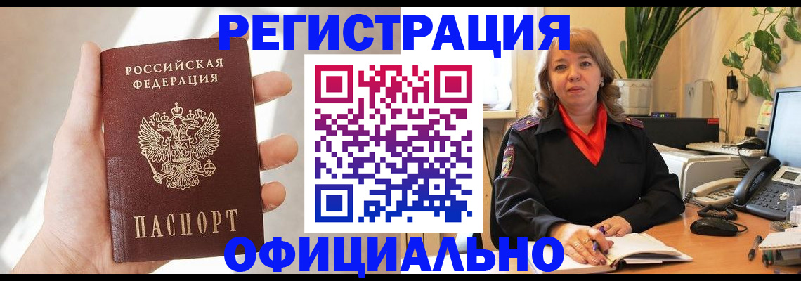 прописка штамп в Энгельсе